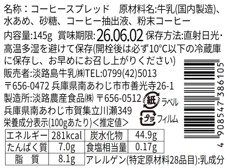 淡路島牛乳　乳製品セット