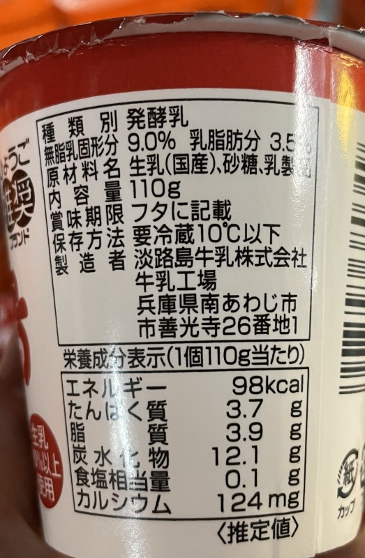 淡路島牛乳　乳製品セット