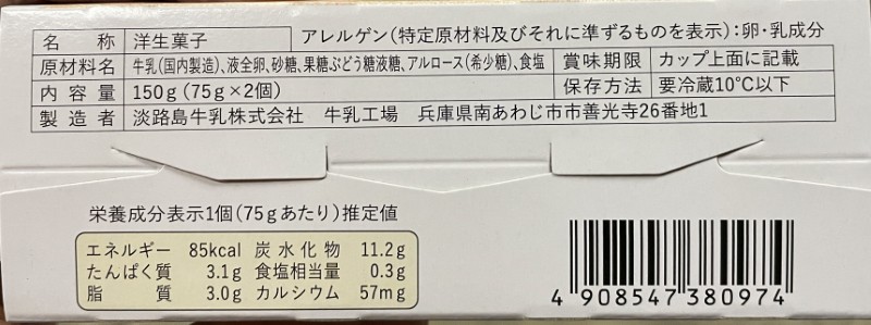 淡路島牛乳　乳製品セット