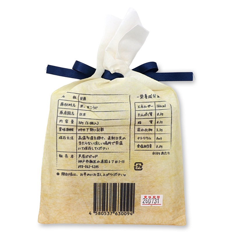 《愛犬用》甘酒