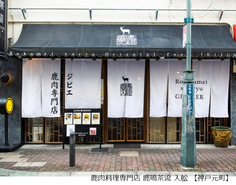 兵庫県産鹿もも肉の生ハム（非加熱食肉製品 / スライス） 