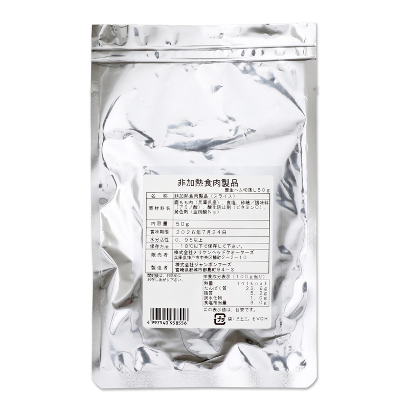 兵庫県産鹿もも肉の生ハム（非加熱食肉製品 / スライス） 