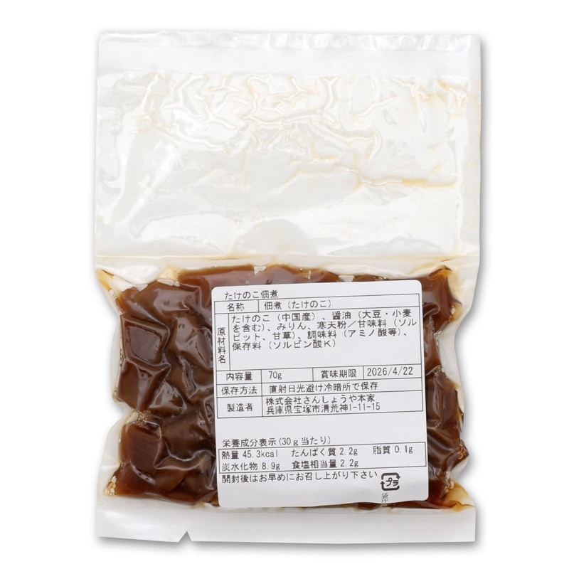 佃煮 さん志ょうや本家「たけのこ佃煮」