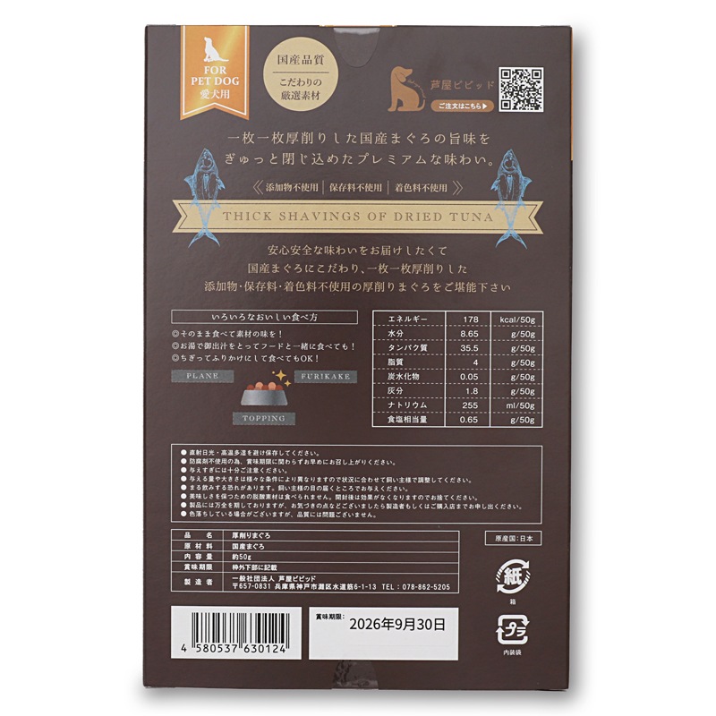 《愛犬用》厚削りまぐろ