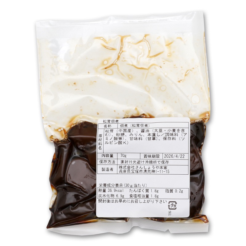 佃煮 さん志ょうや本家「松茸佃煮」