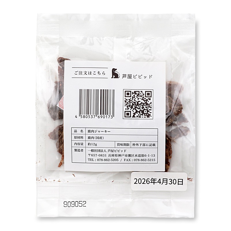 《愛犬用》伯耆鹿ジャーキー