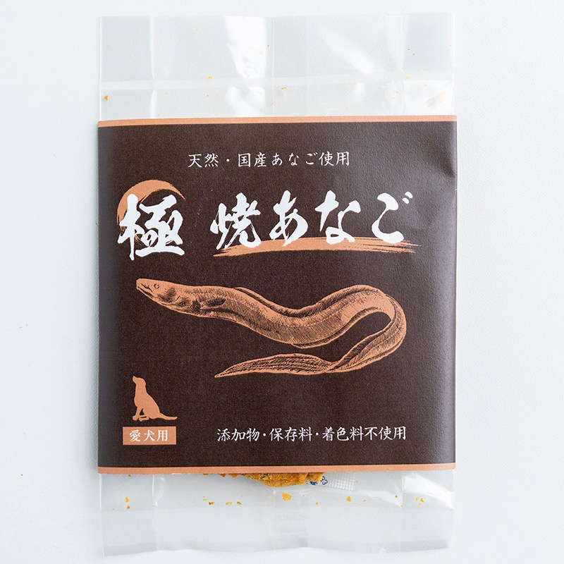 《愛犬・愛猫用》極　焼あなご