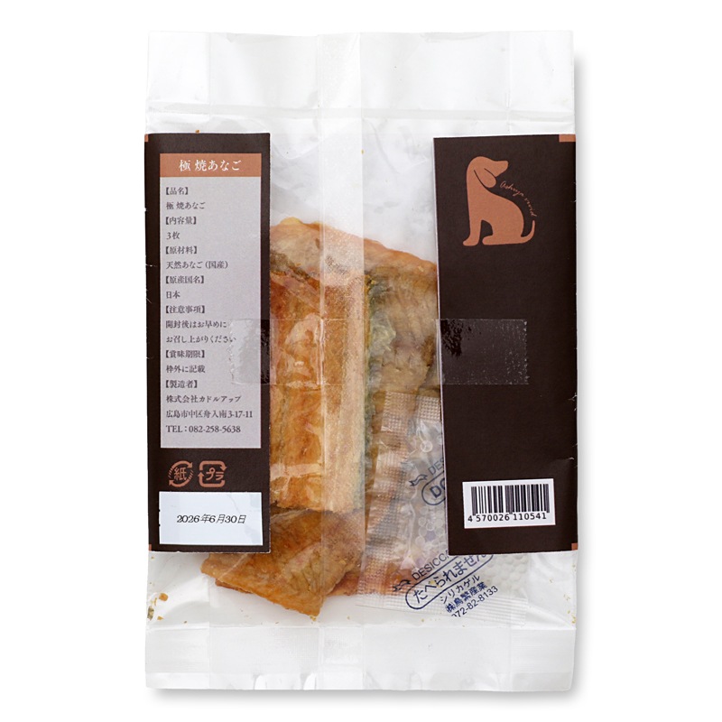 《愛犬・愛猫用》極　焼あなご