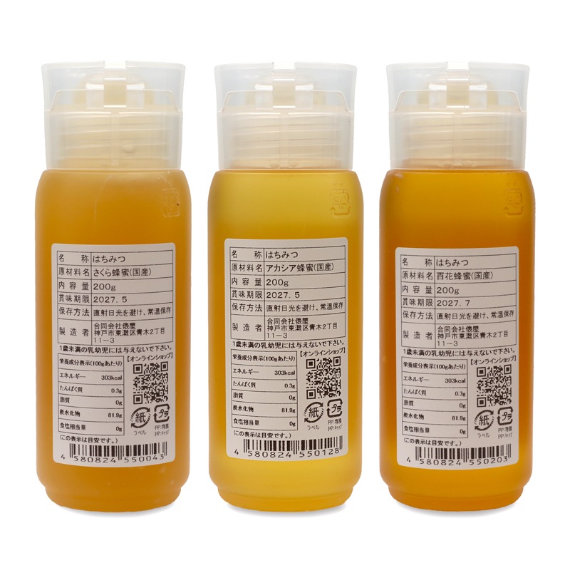 六甲山のはちみつ「六甲蜜語　三種詰め合わせ」