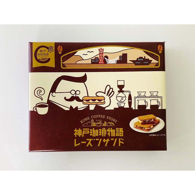 神戸珈琲物語レーズンサンド