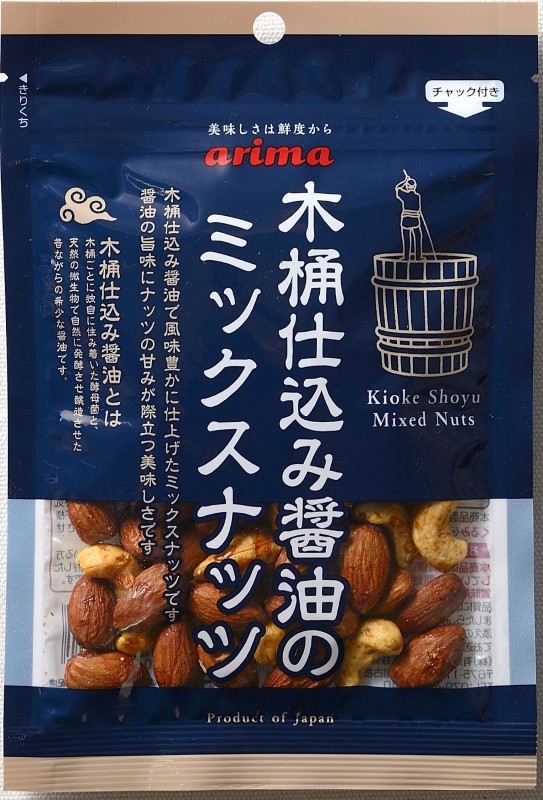 【有馬芳香堂 】ナッツ＆豆菓子セレクション