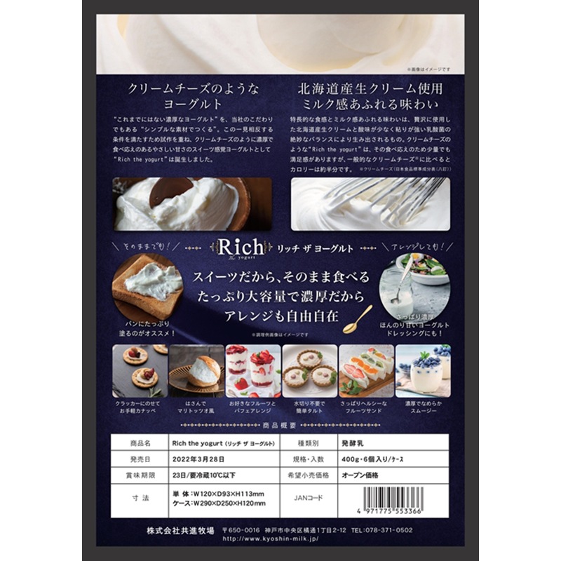 リッチザヨーグルト（6パック）