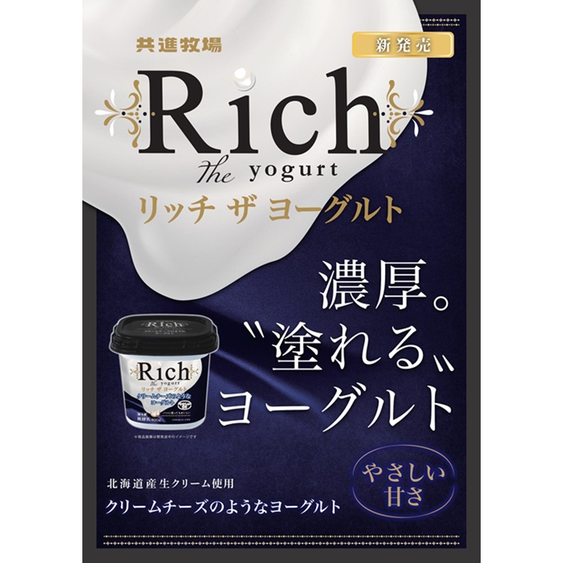 リッチザヨーグルト（6パック）