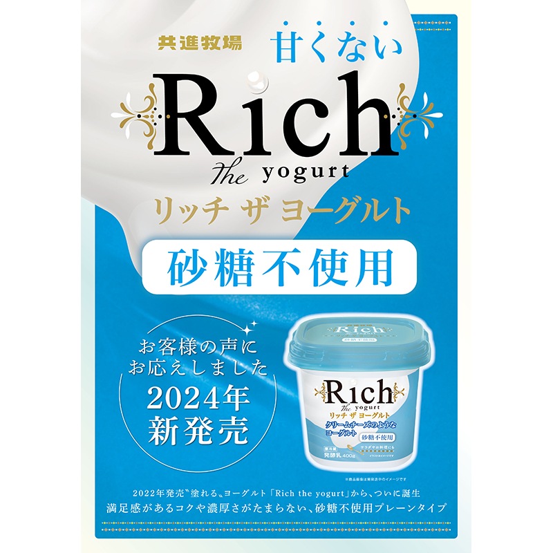 リッチザヨーグルト砂糖不使用　（6パック）