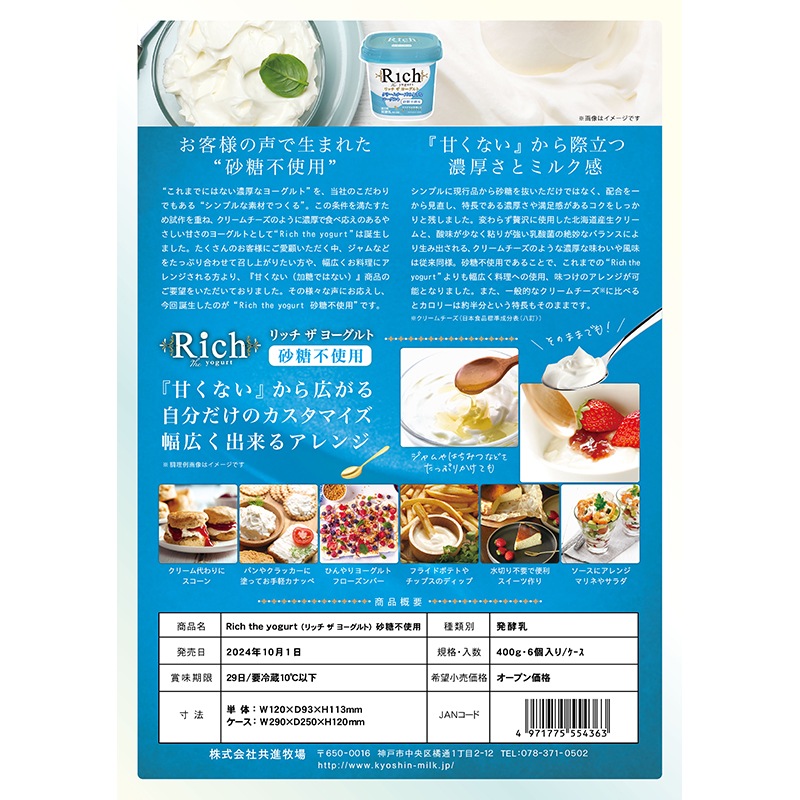 リッチザヨーグルト砂糖不使用　（6パック）