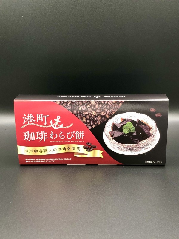 港町珈琲わらび餅