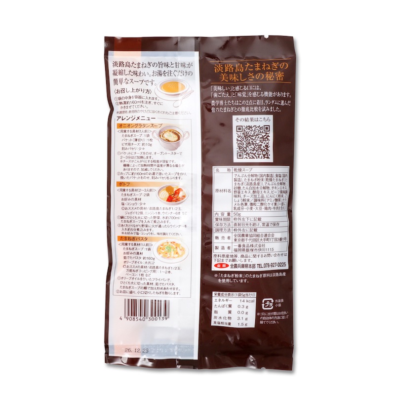 淡路島たまねぎスープ　（10食分）