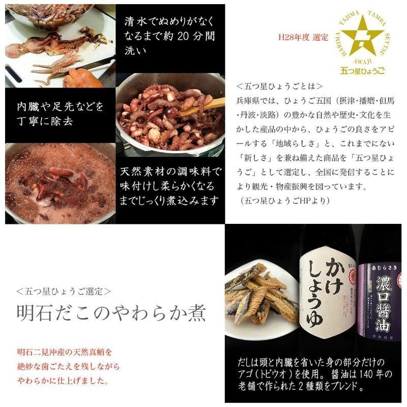 明石蛸のやわらか煮