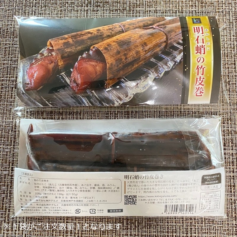 明石蛸の竹皮巻き