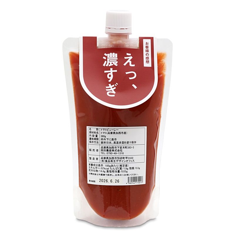 トマトの一番星ピューレ