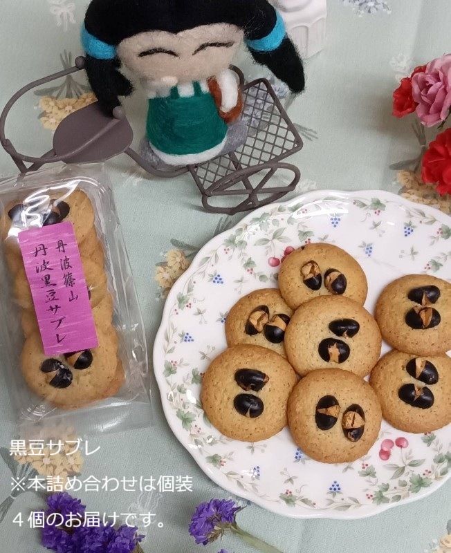 黒豆を使った焼き菓子の詰め合わせ