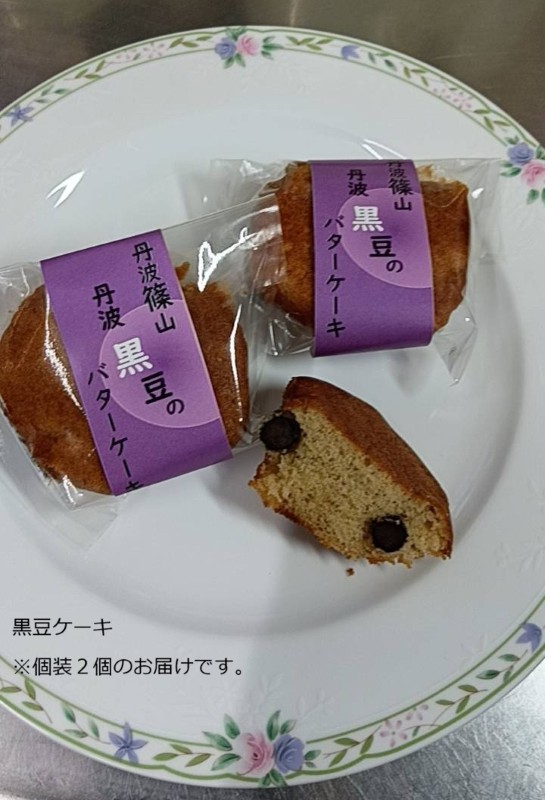 黒豆を使った焼き菓子の詰め合わせ