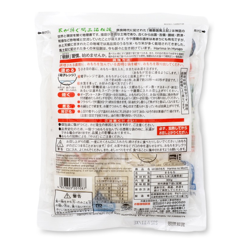 はりまのもち　300ｇ