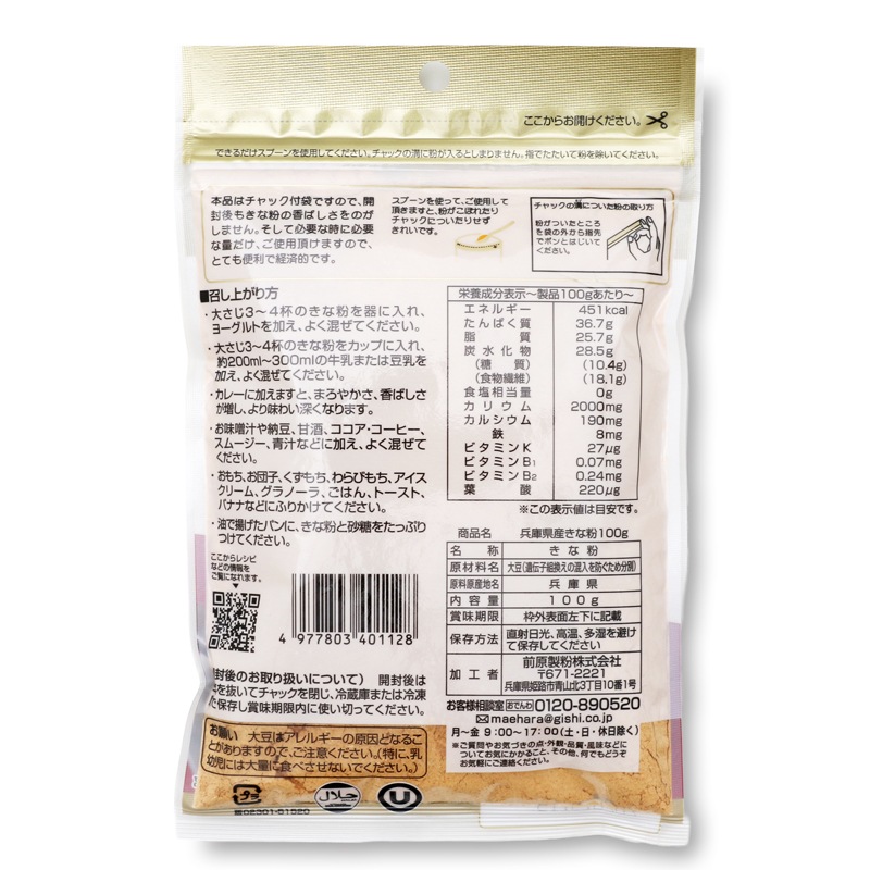 兵庫県産大豆きな粉　100g