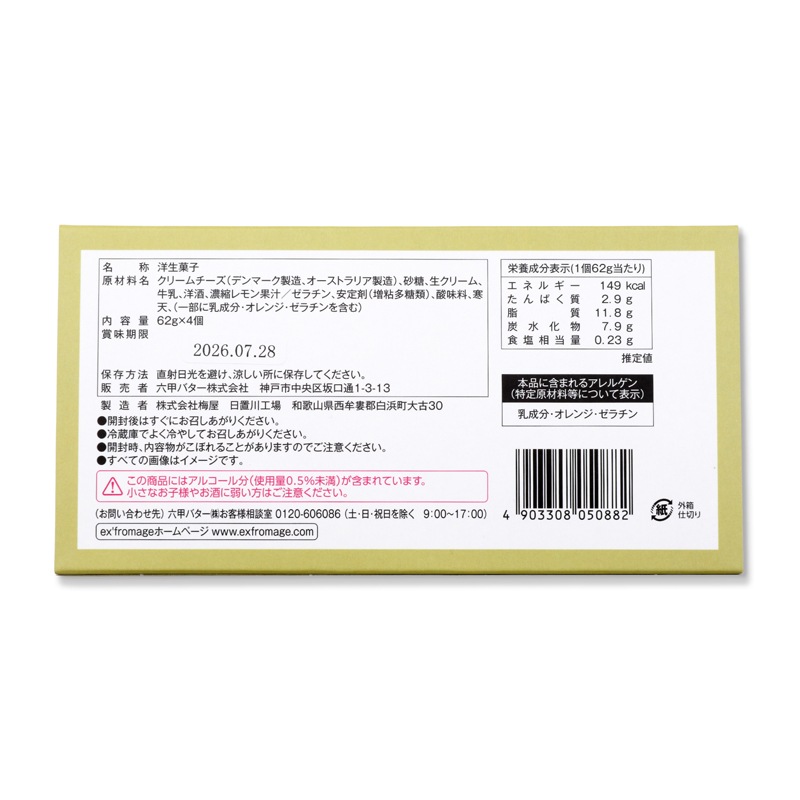 QBB　ex'fromage KOBE 濃密レアチーズケーキ４個入