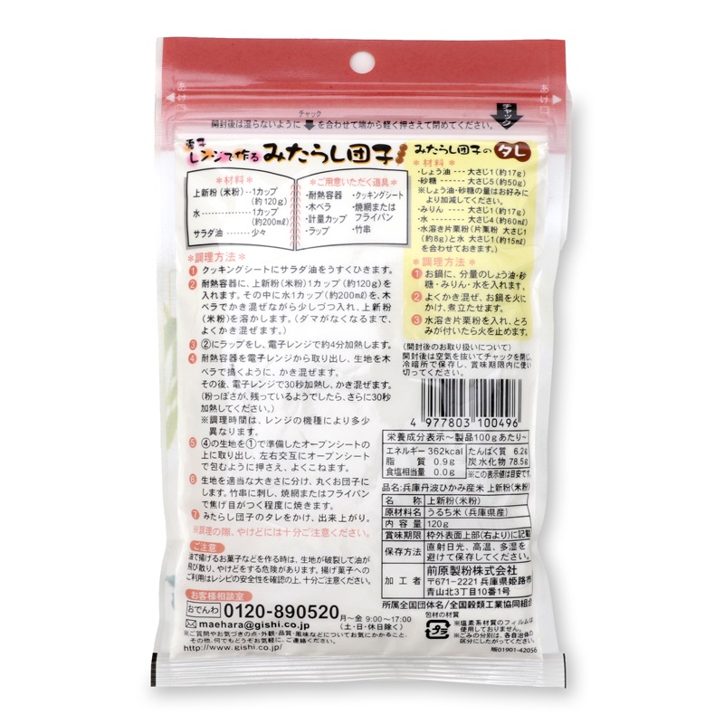 丹波ひかみ産上新粉　120g