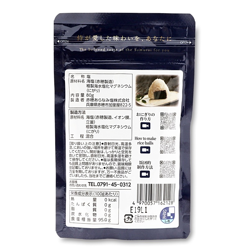 ARANAMI　SAMURAI　SALT