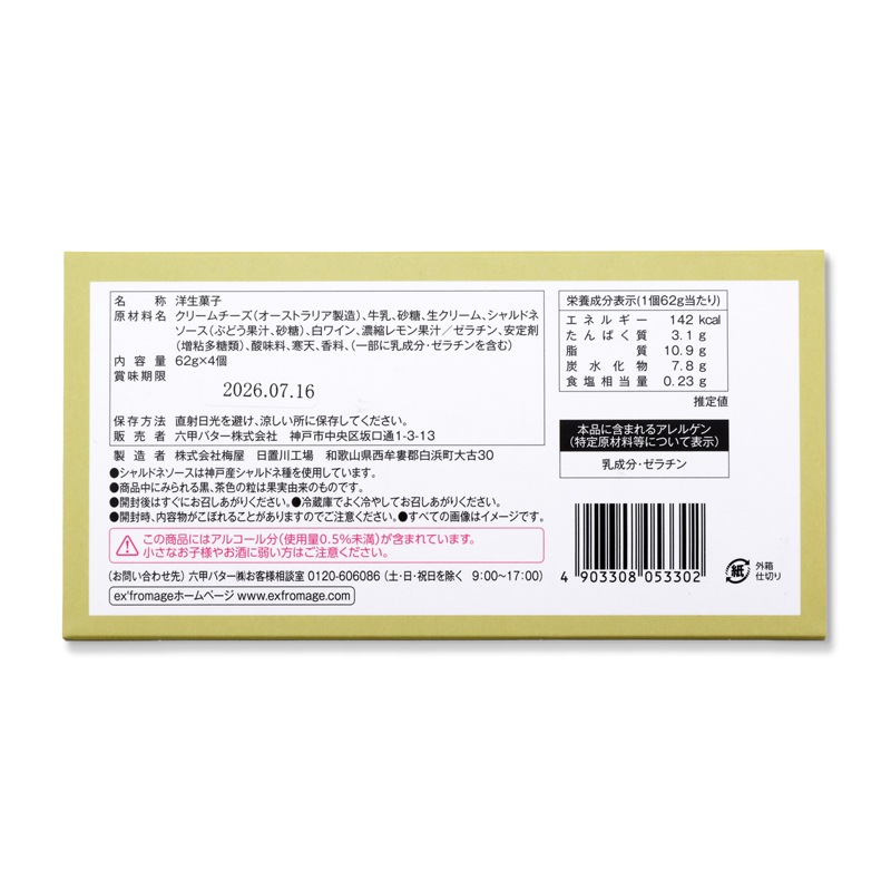 QBB　ex'fromage KOBE 神戸シャルドネレアチーズケーキ４個入
