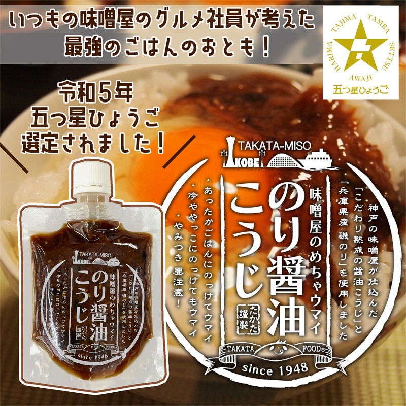 のり醤油こうじ　５本セット