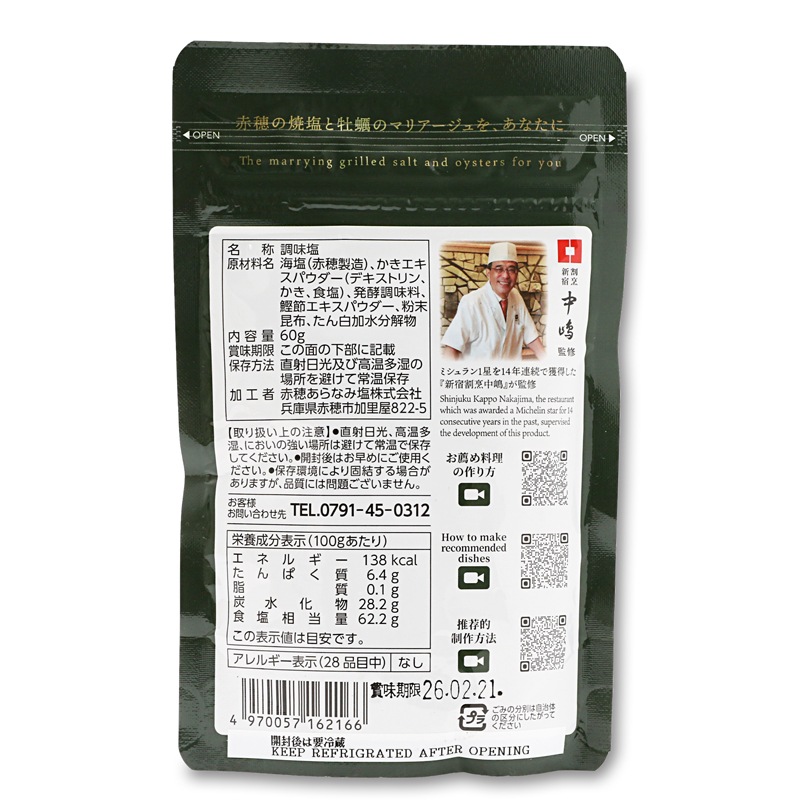 ARANAMI　SAMURAI　OYSTER　SALT