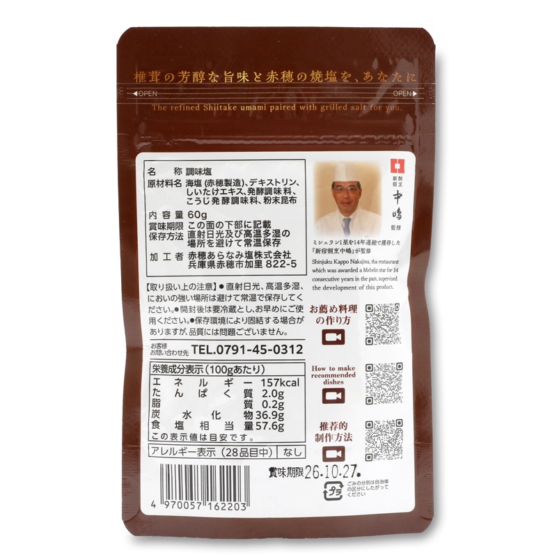 ARANAMI　SAMURAI　SHIITAKE　SALT