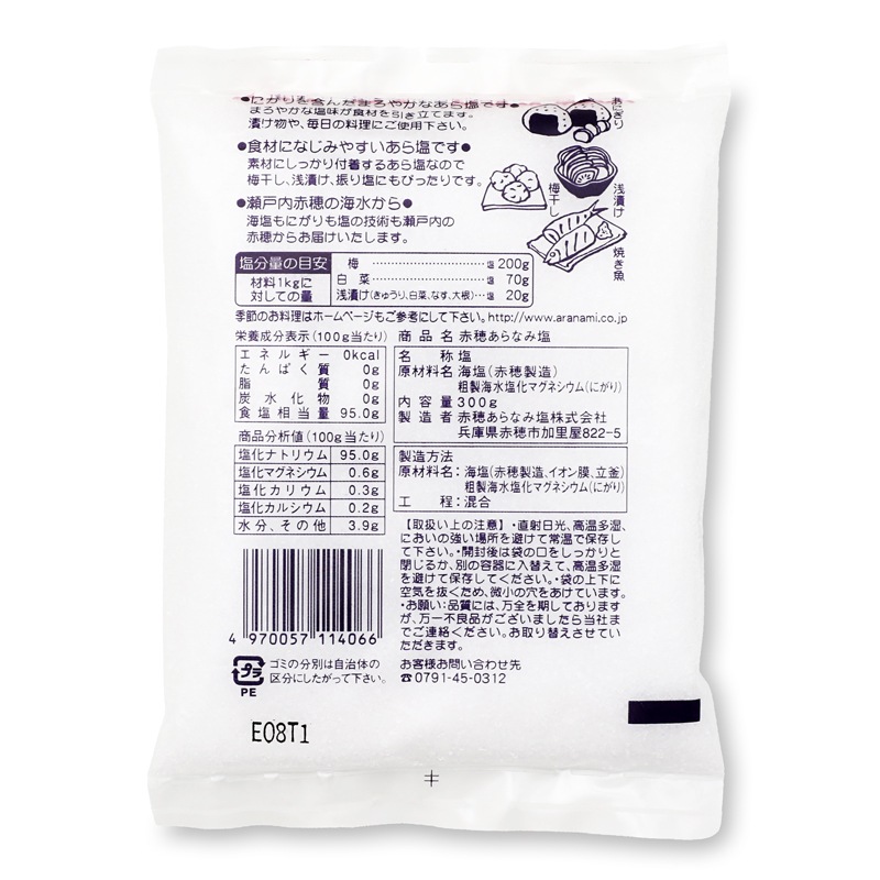 赤穂あらなみ塩