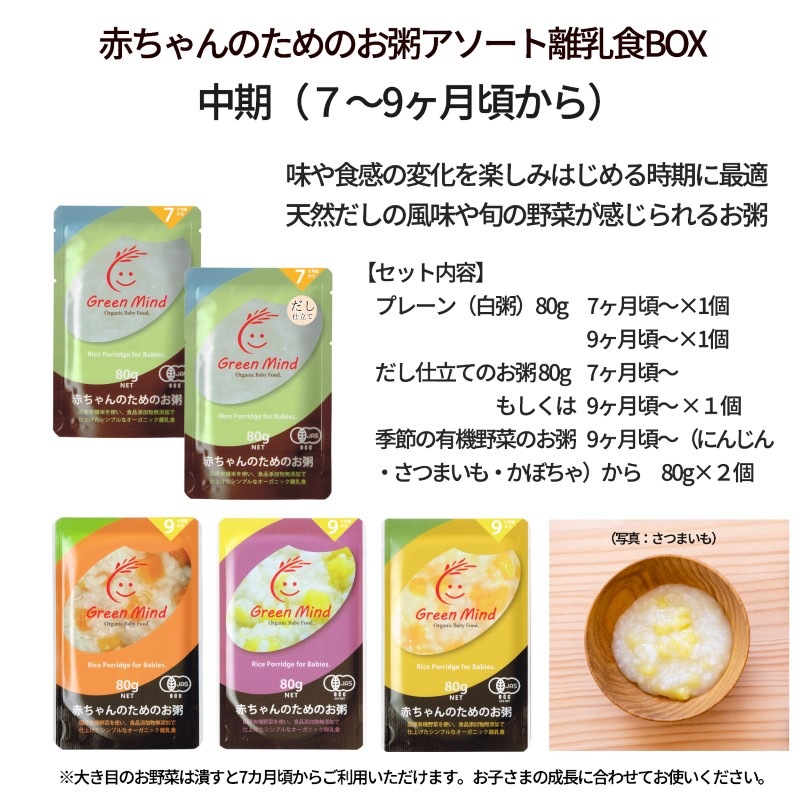 赤ちゃんのためのお粥「ひょうごッシモ」オリジナルアソート離乳食BOX