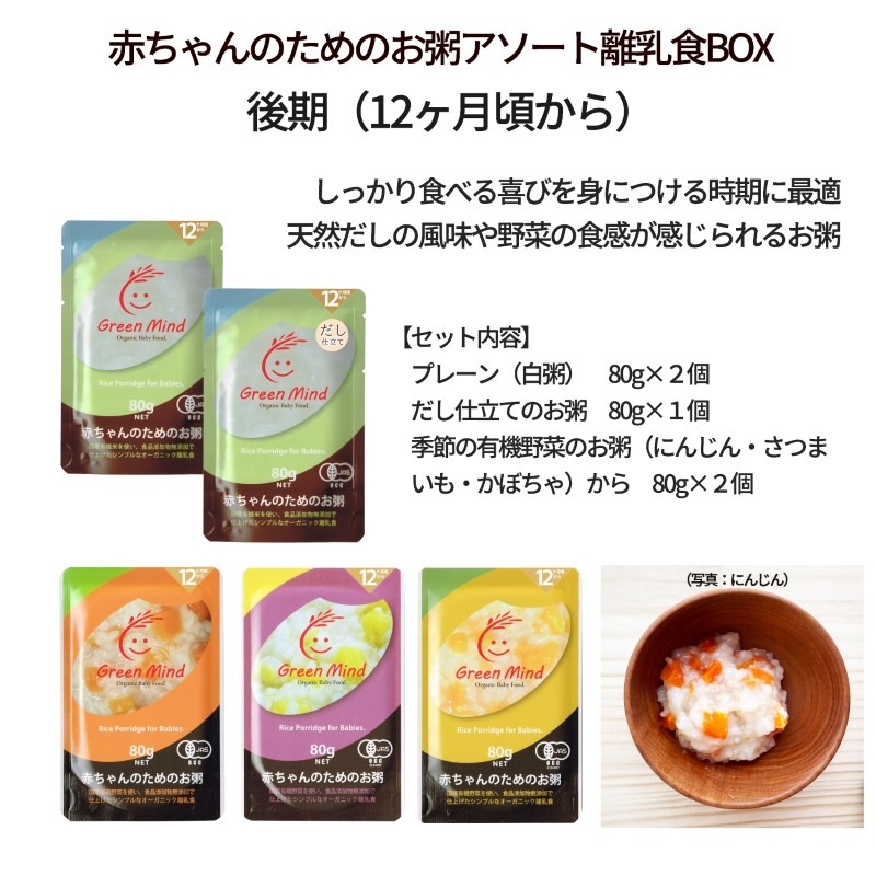 赤ちゃんのためのお粥「ひょうごッシモ」オリジナルアソート離乳食BOX