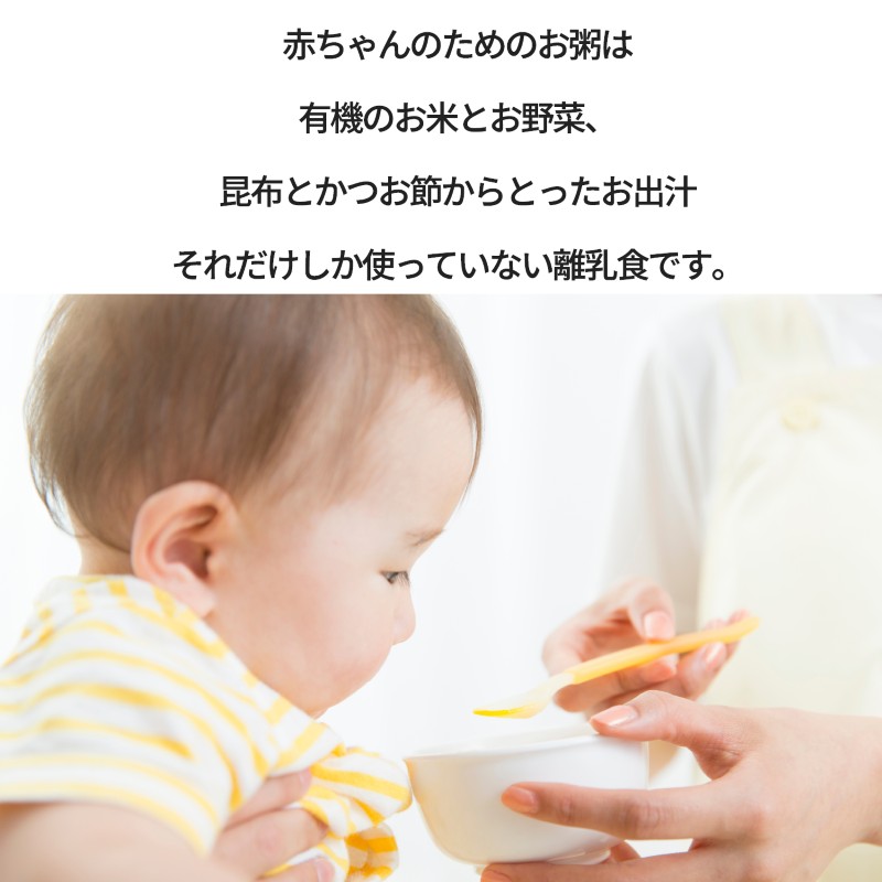 赤ちゃんのためのお粥「ひょうごッシモ」オリジナルアソート離乳食BOX