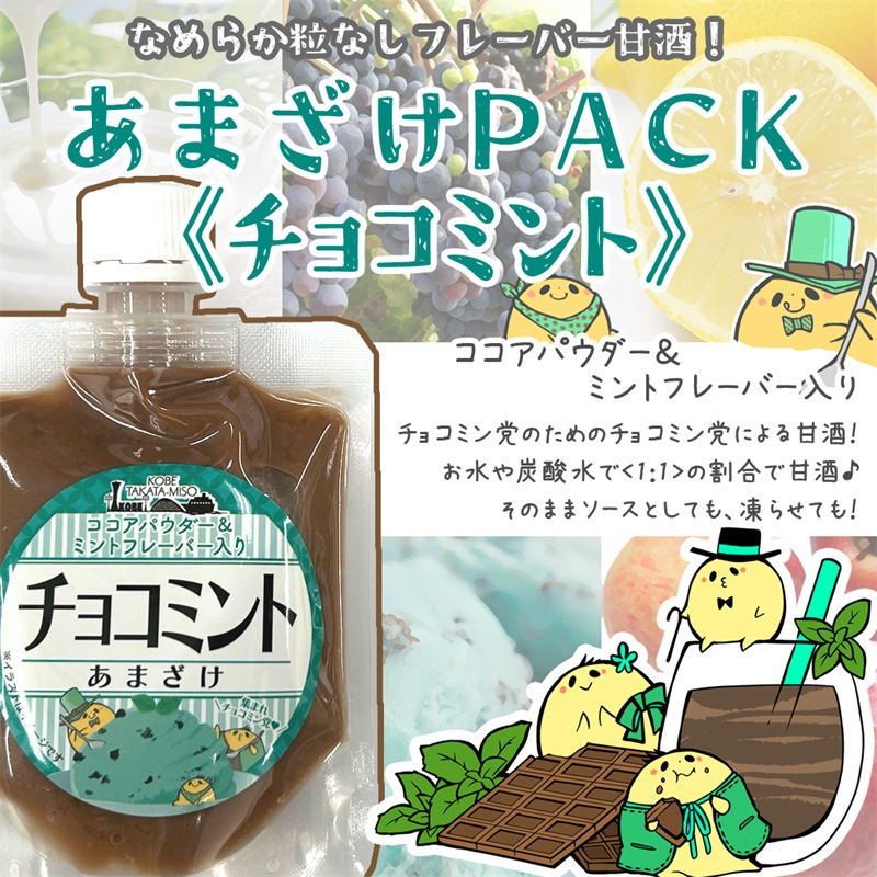 あまざけＰＡＣＫ　６種セット