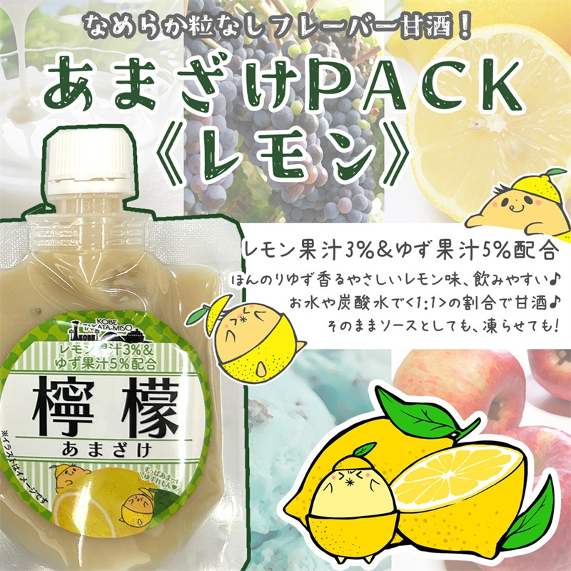 あまざけＰＡＣＫ　６種セット