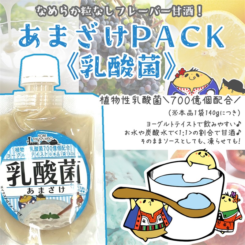 あまざけＰＡＣＫ　６種セット