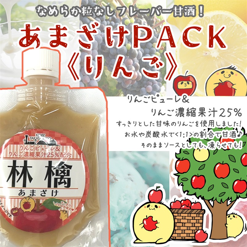 あまざけＰＡＣＫ　６種セット