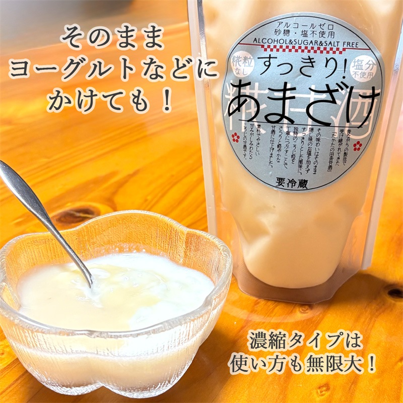 すっきりあまざけ　３本セット