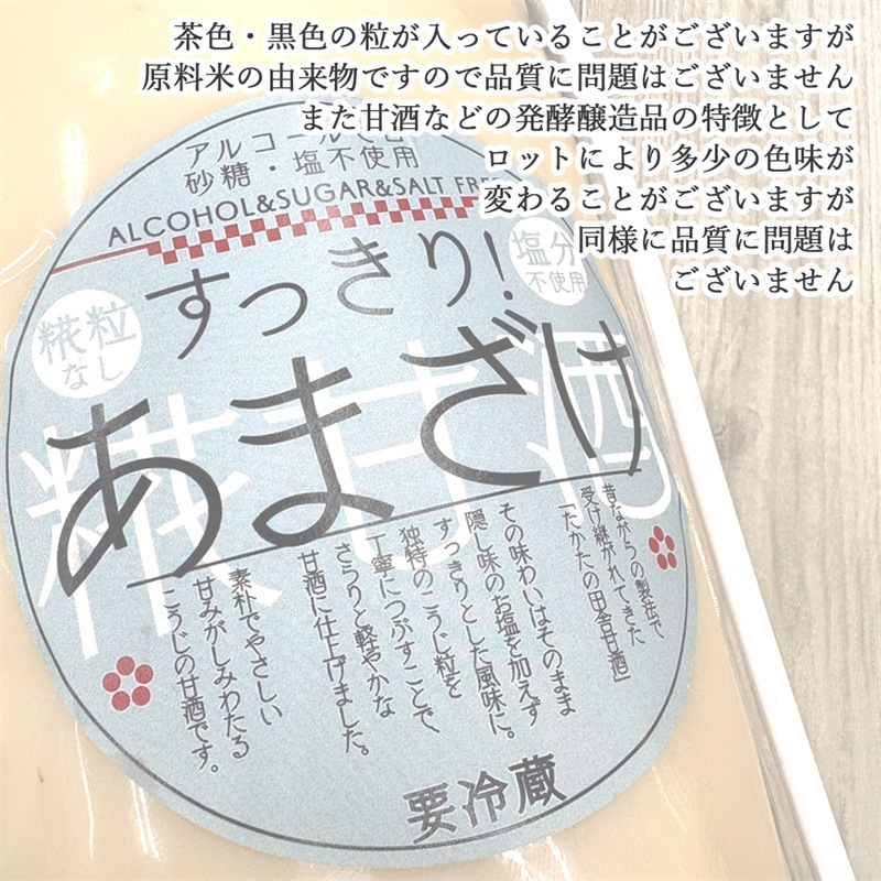 すっきりあまざけ　３本セット