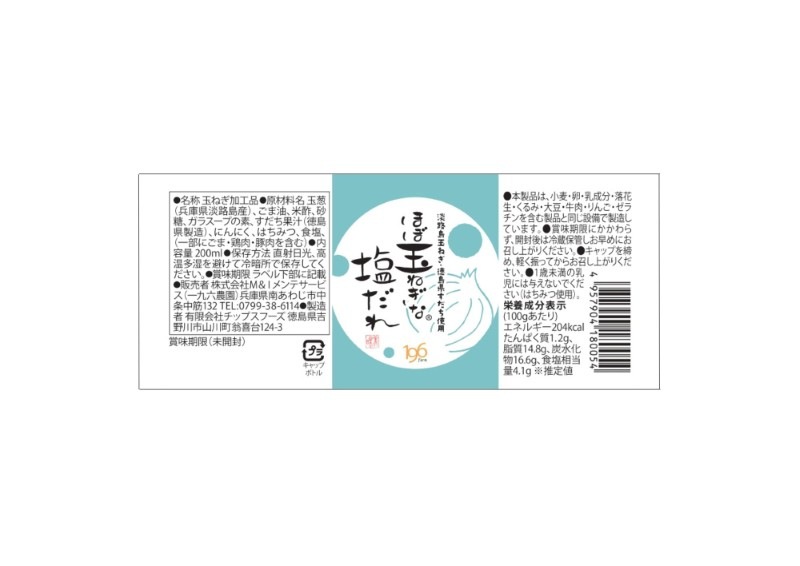 ほぼ玉ねぎな塩だれ