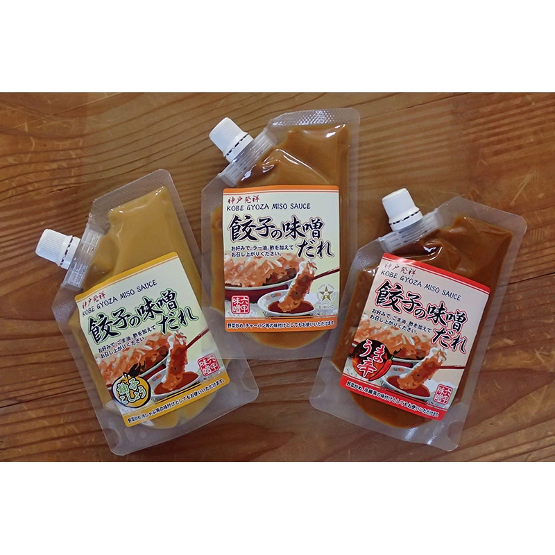 餃子の味噌だれ　3種6個セット