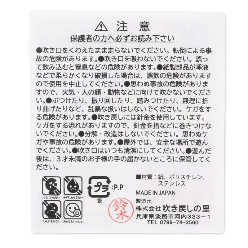 吹き戻しの里　トレーニングセット 4種