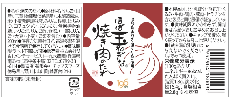 ほぼ玉ねぎな焼き肉のたれ