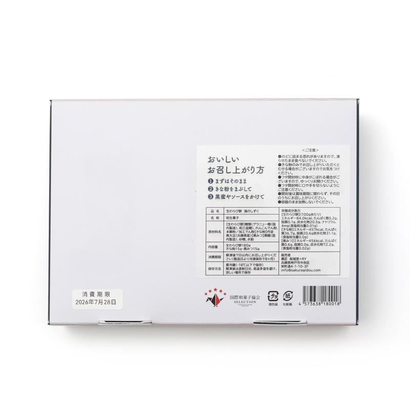 海のしずく　生わらび餅